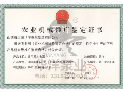 農(nóng)業(yè)機(jī)械推廣證書